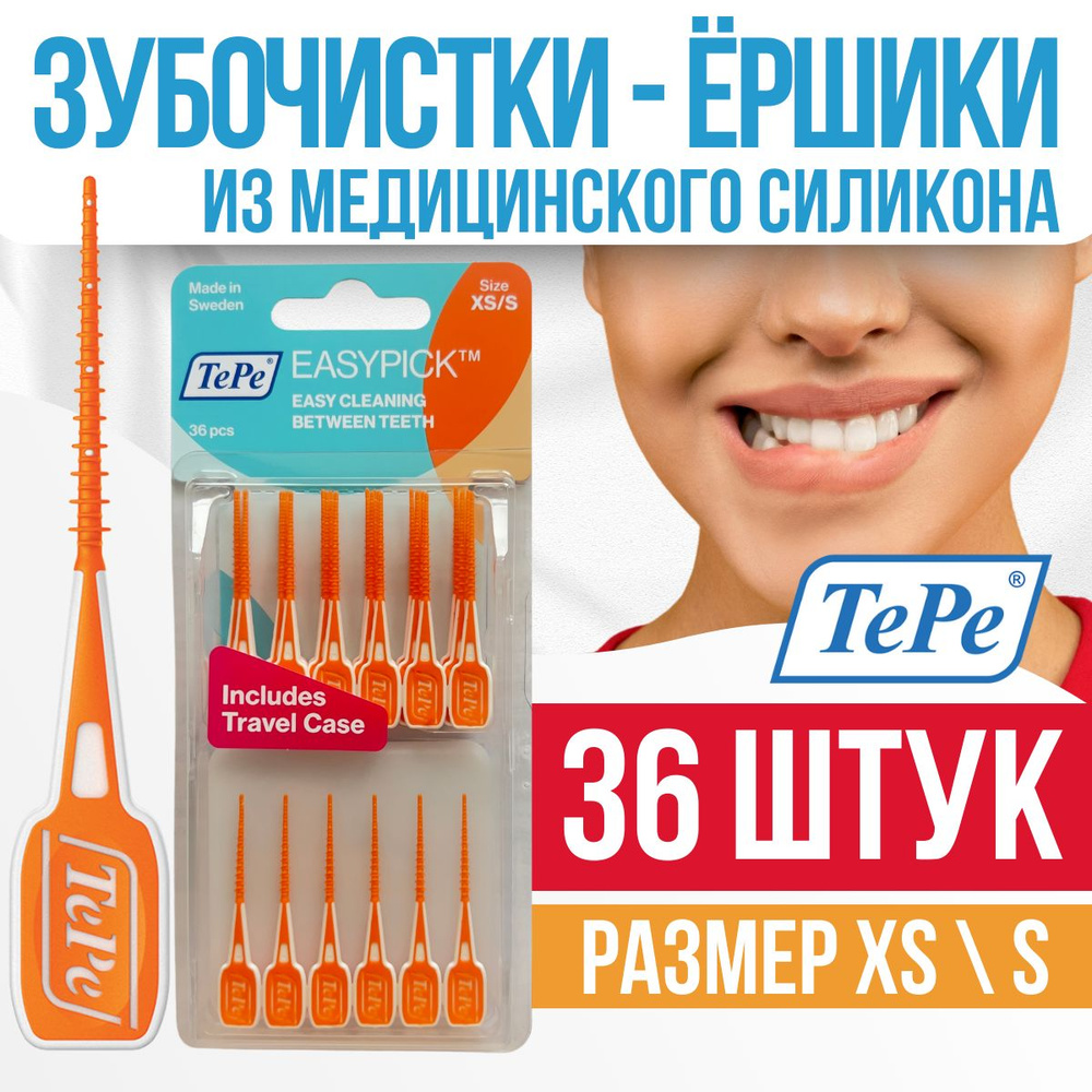 Межзубные ершики TePe EasyPick. Размер XS/S #1