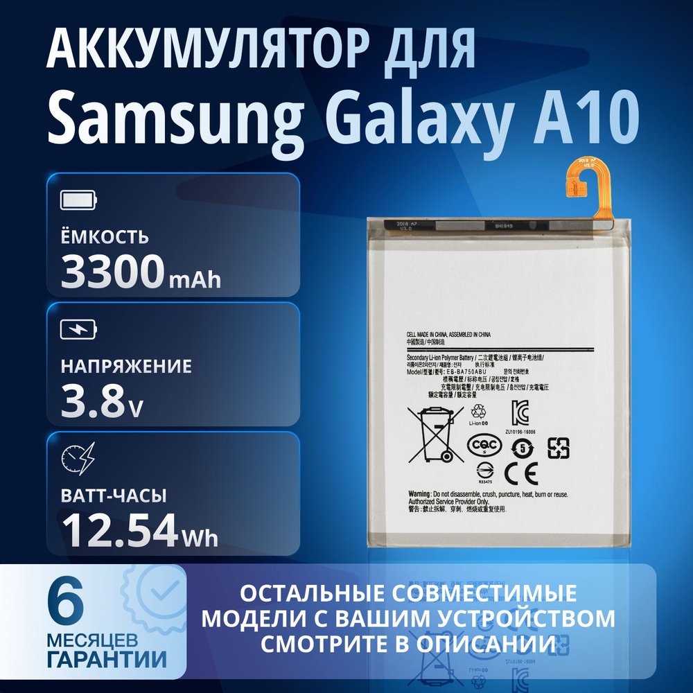 Аккумулятор / батарея EB-BA750ABU для Samsung Galaxy M10 SM-M105F, A10 SM-A105F, A7 (2018) SM-A750F  #1