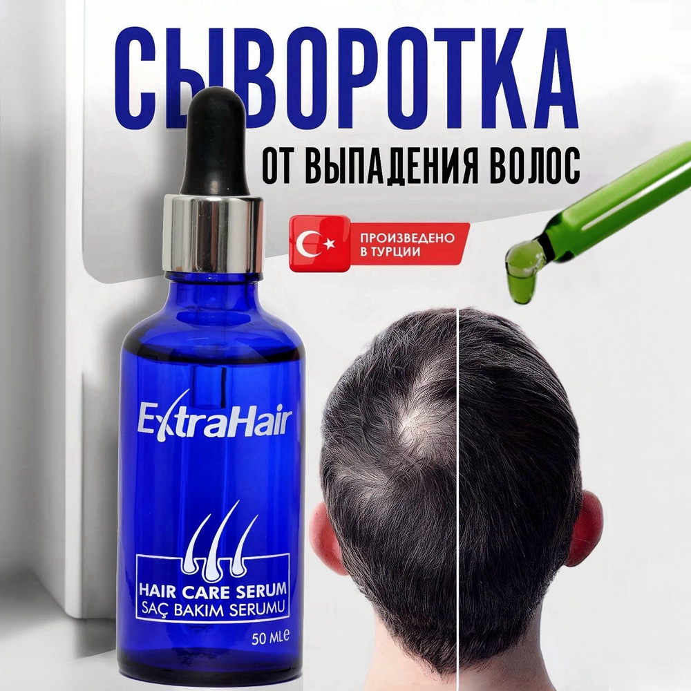 Средство Extra Hair сыворотка лосьон для роста волос против выпадения  активатор роста волос бороды