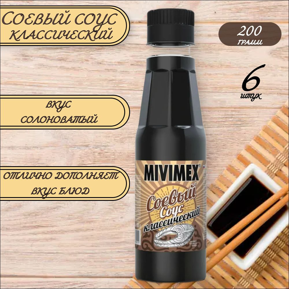 Соус Mivimex Соевый классический, 6 штук по 200 г - купить с доставкой ...