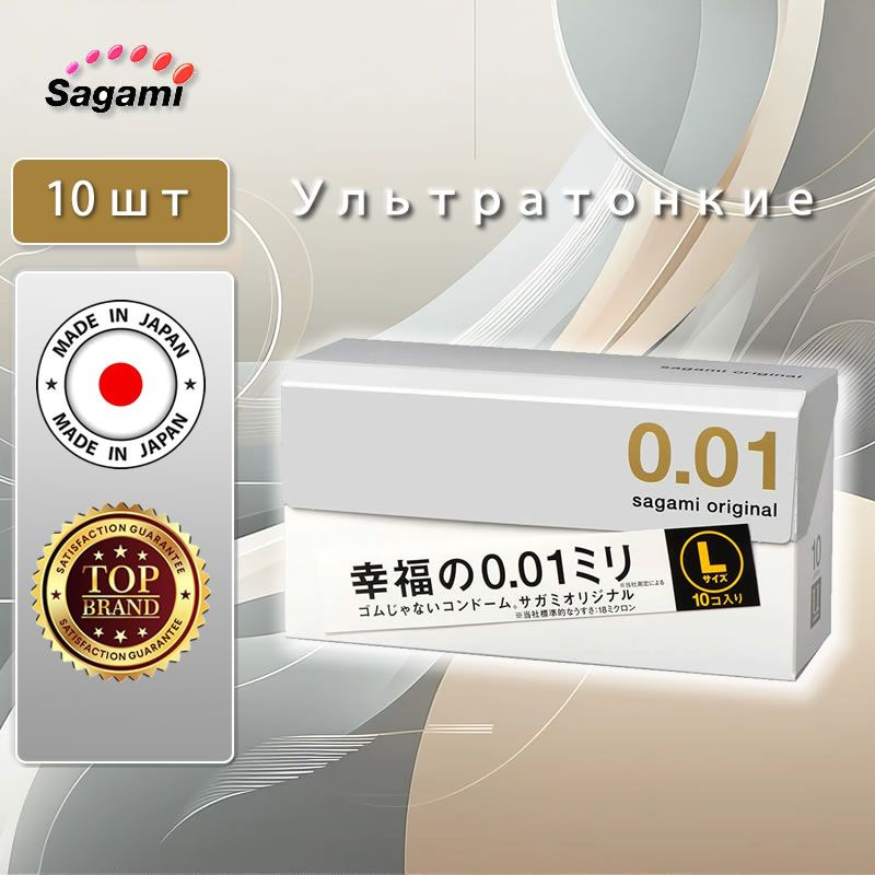 презервативы ультратонкие sagami 001 L size 10 шт #1