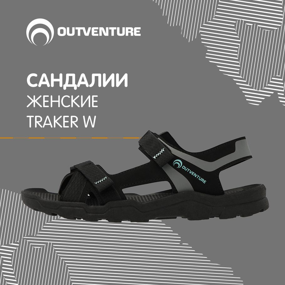 Сандалии Outventure TRAKER #1