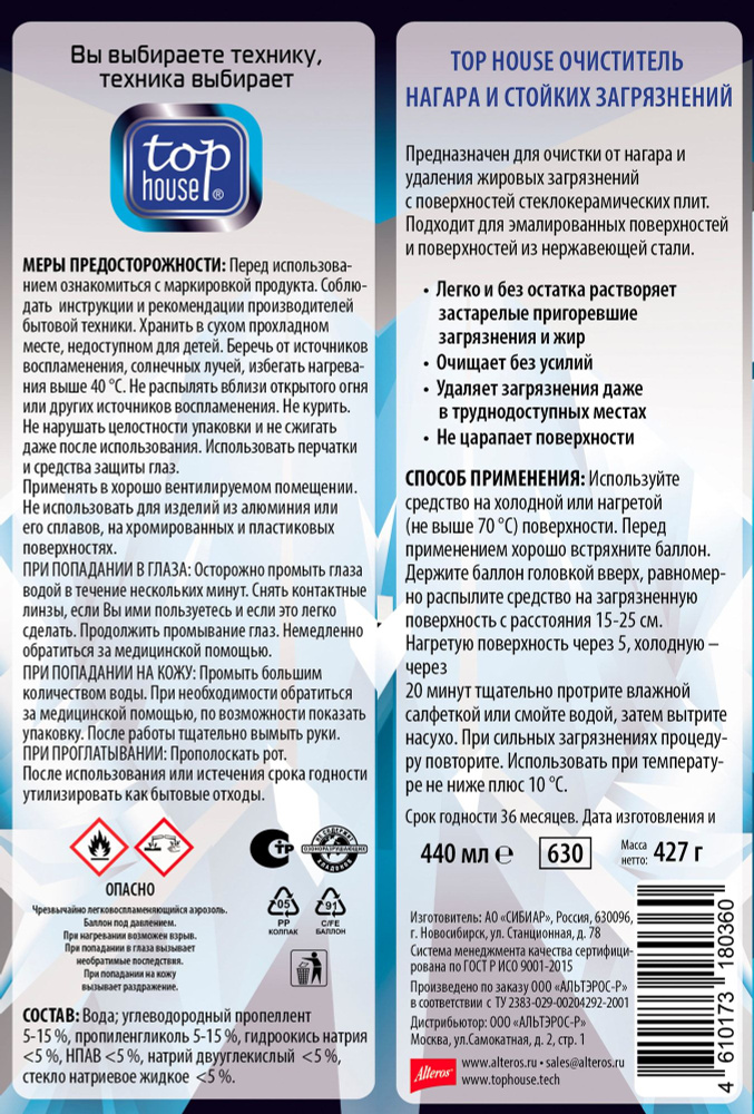 Средство чистящее Top house Очиститель для стеклокерамики 440мл - в заказе 1 шт.товара!  #1