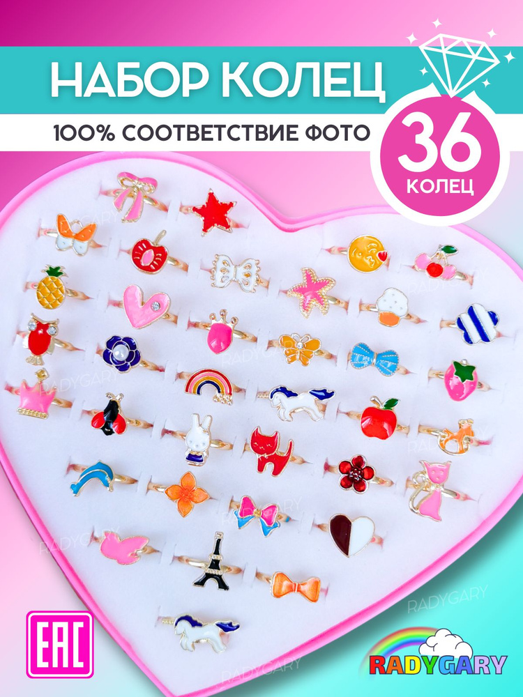 Детское кольцо / набор бижутерии для девочек в подарочной шкатулке сердце / украшение для ребенка и подродстка #1