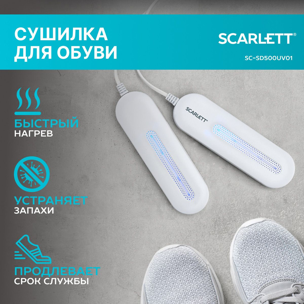 Сушилка для обуви Scarlett SC-SD500UV01, 17 см #1