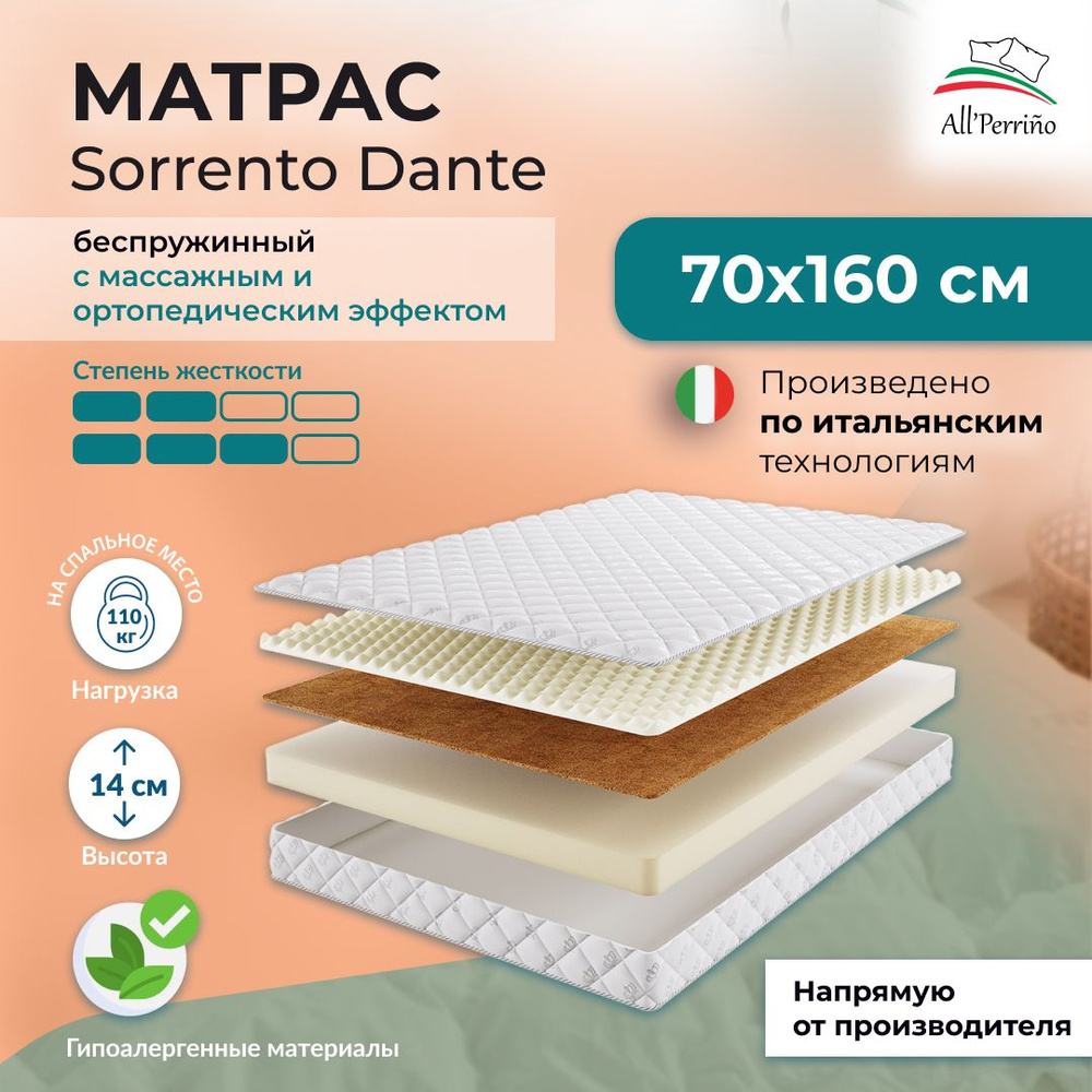 All’Perrino Матрас Sorrento, Беспружинный, 70х160 см #1