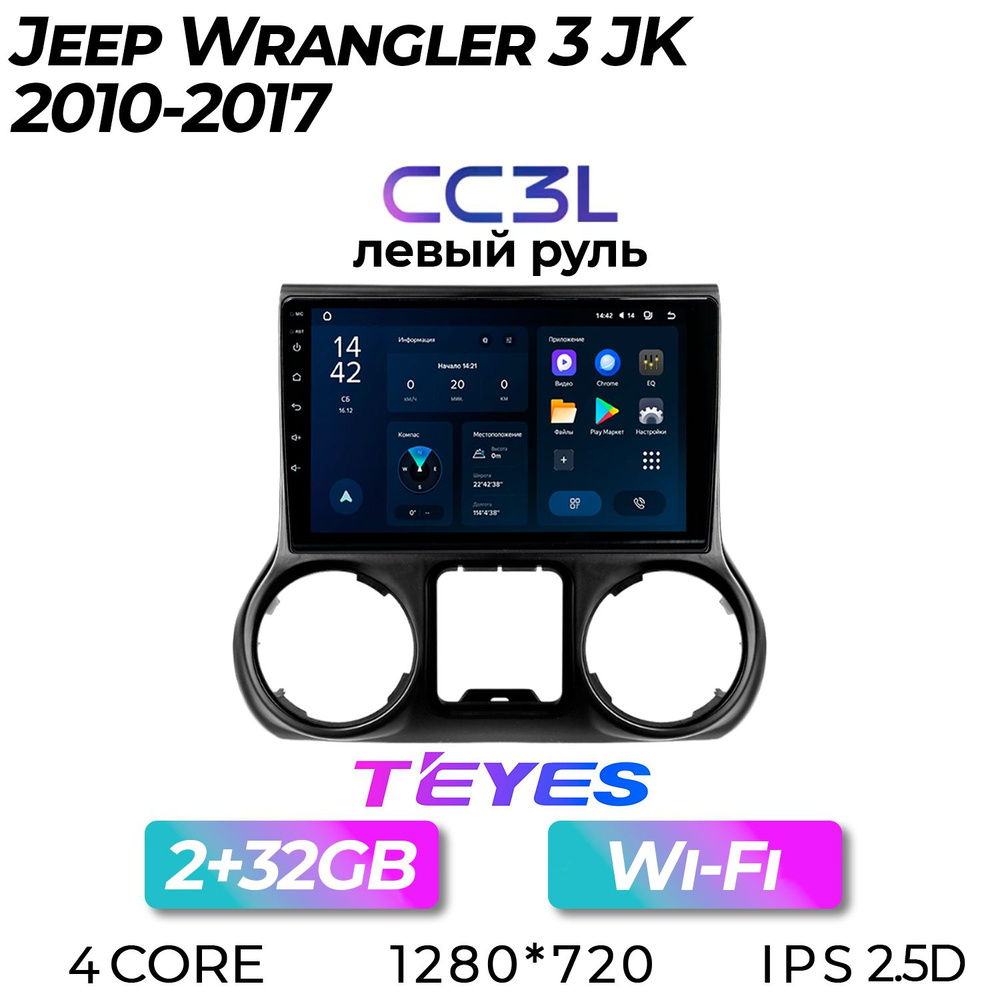 Штатная автомагнитола Teyes CC3L/ 2+32GB/ Jeep Wrangler 3 JK/ Джип Вранглер/головное устройство/ мультимедиа/ #1