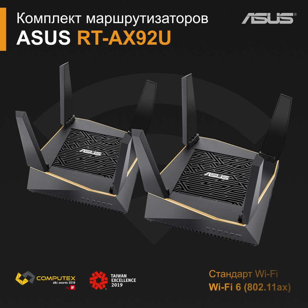 Роутер ASUS RT-AX92U, черный, 5 ГГц, 2.4 ГГц купить по низкой цене с  доставкой в интернет-магазине OZON (1174110039)