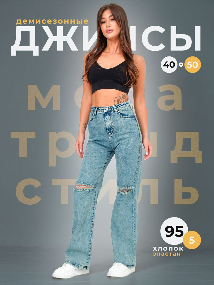 Джинсы Fitness Wear Весь мир моды #1