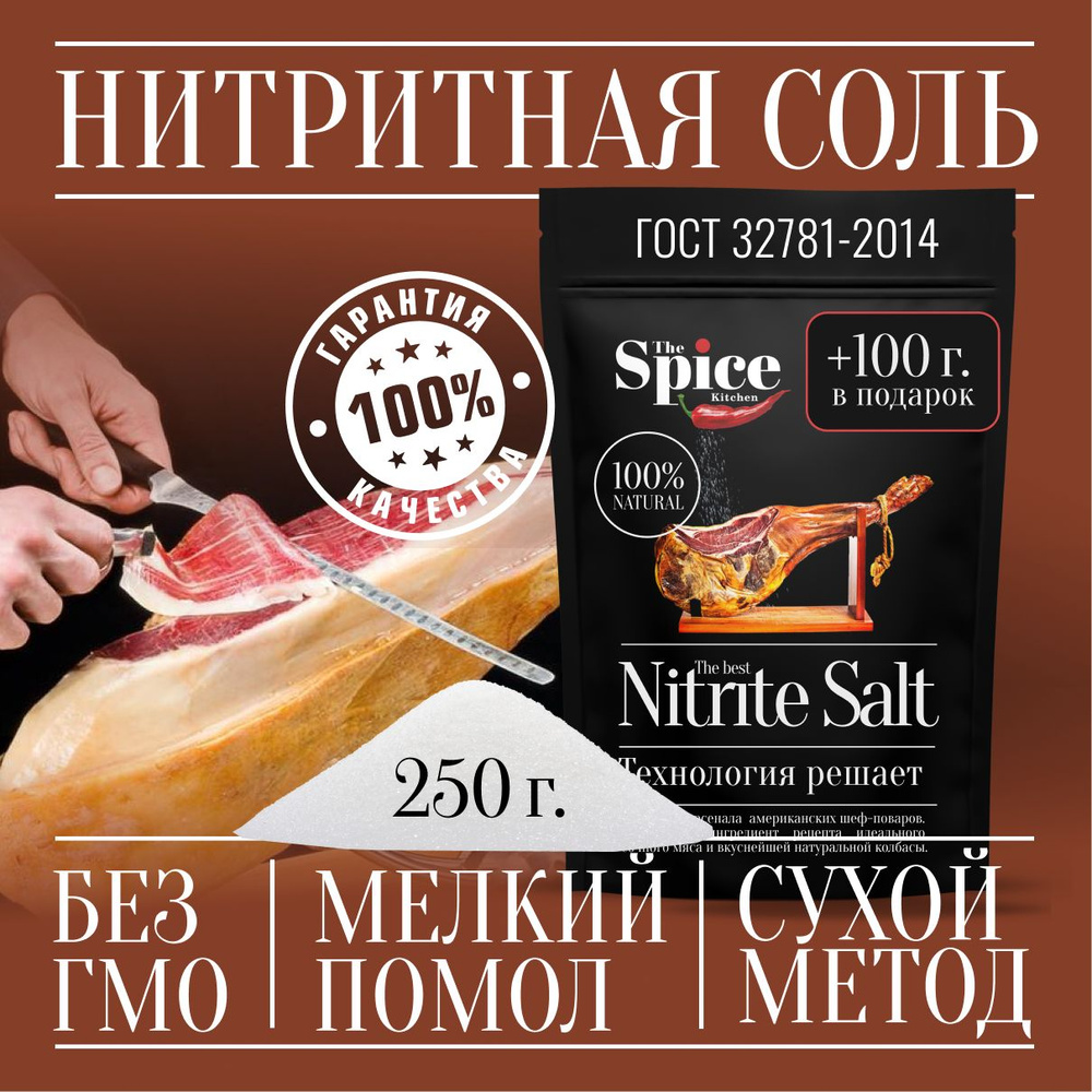 Соль нитритная для домашней вареной колбасы мяса, 350 г посолочная смесь  нитрита натрия, пищевая добавка и усилитель вкуса продуктов, рыбы, ветчины,  консервант для приготовления и засолки фарша дойпак - купить с доставкой