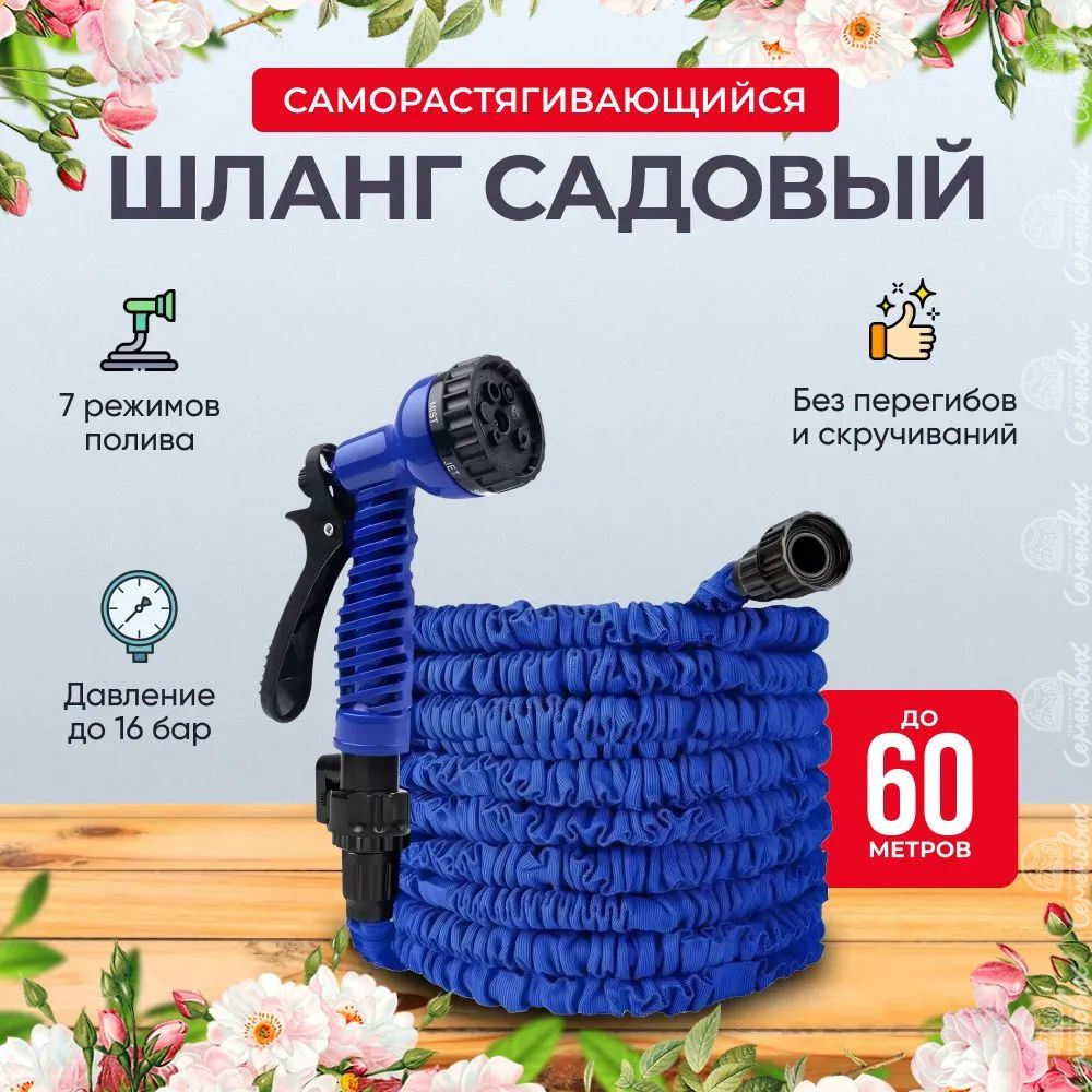 Шланг садовый, поливочный, растягивающийся c распылителем для полива 60 м #1