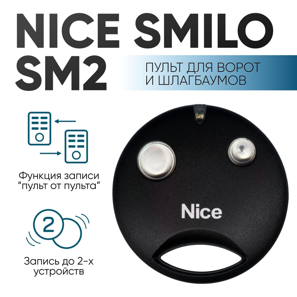 SMILO SM2 - 20шт / Пульт для автоматики Nice. Пульт-брелок для ворот, шлагбаумов, роллет, маркиз.  #1