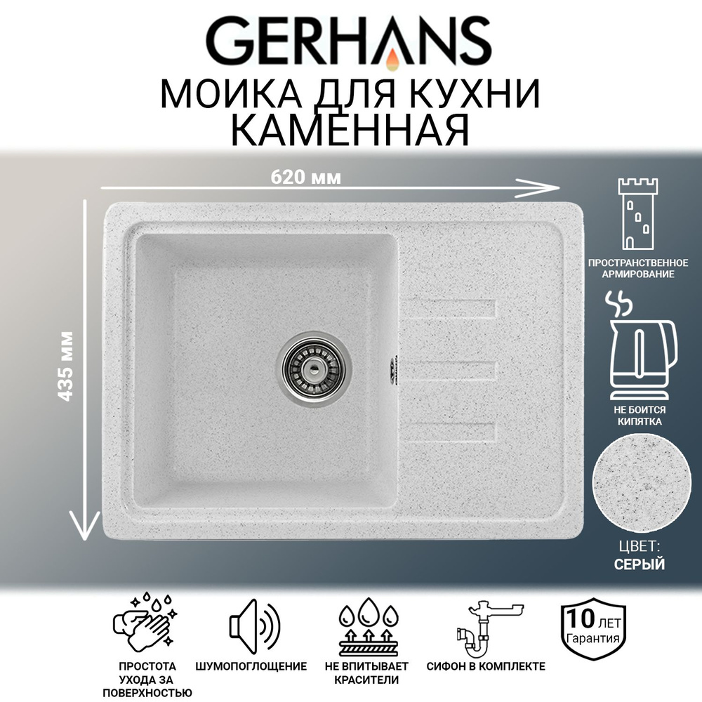 Мойка каменная для кухни Gerhans B15-19 серая 620х435мм (Беларусь)  #1