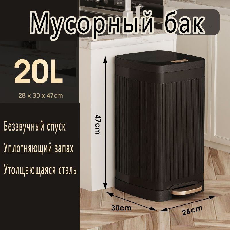 Мусорный бак, 20 л, 1 шт #1