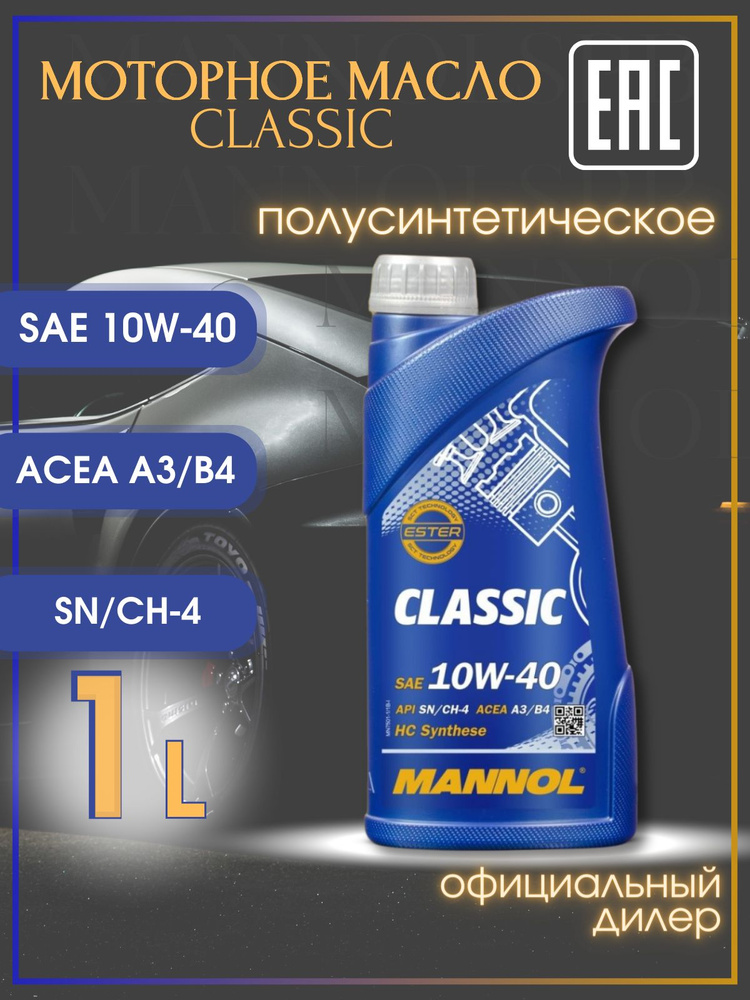 MANNOL 7501 CLASSIC 10W-40 Масло моторное, НС-синтетическое, 1 л #1