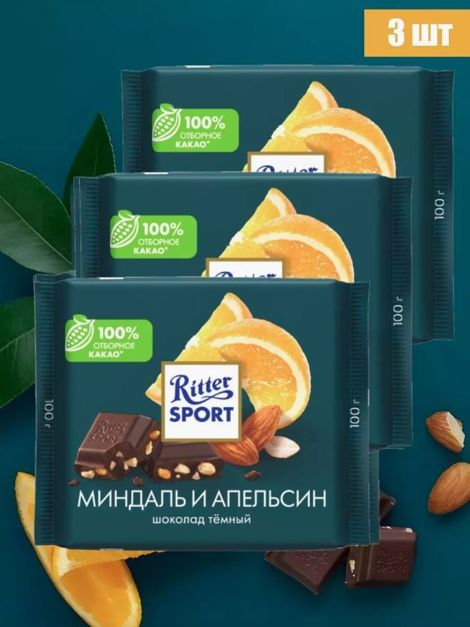 Ritter Sport темный шоколад со вкусом Миндаля и Апельсина, сочетание ...