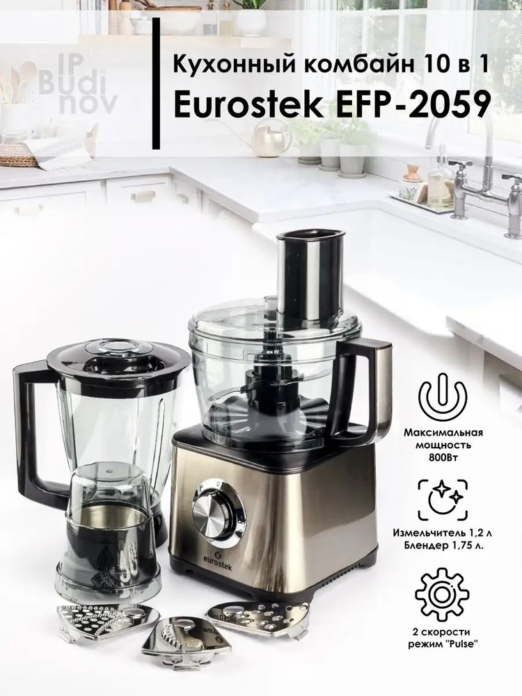 Кухонный комбайн EFP-2059 #1