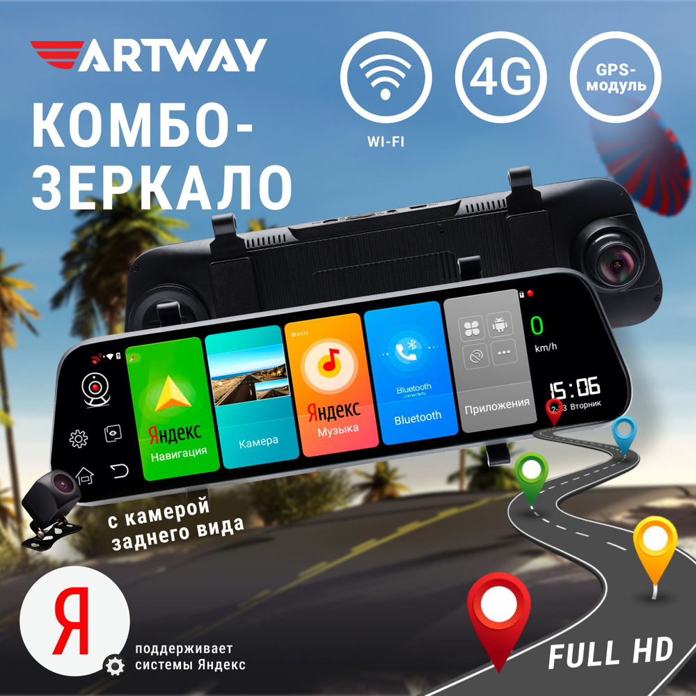 Видеорегистратор зеркало Artway MD-175 с камерой заднего вида, Android 8.1,  Wi-Fi, SIM карта, навигатор, система Hands Free