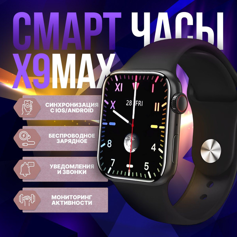 Смарт часы X9 MAX женские, мужские, детские; Умные часы 9 серия; Фитнес  браслет