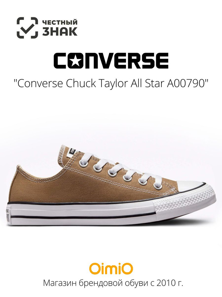 Кеды Converse Chuck Taylor All Star #1