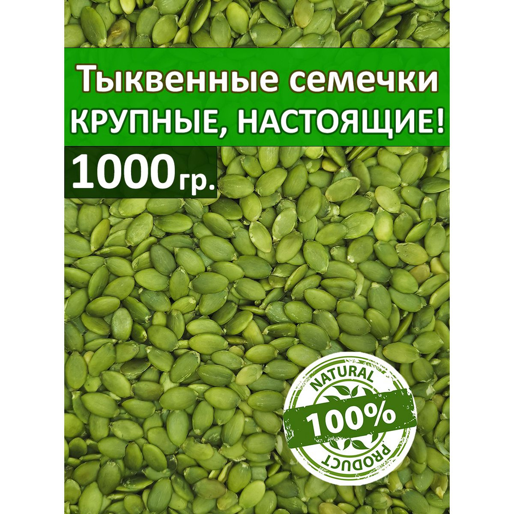 AsiaNuts Семечки Сырые Очищенные 1000г. 1шт #1