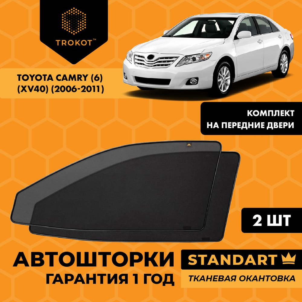 Шторка солнцезащитная Trokot Toyota Camry V40 - купить по доступным ценам в  интернет-магазине OZON (222360063)