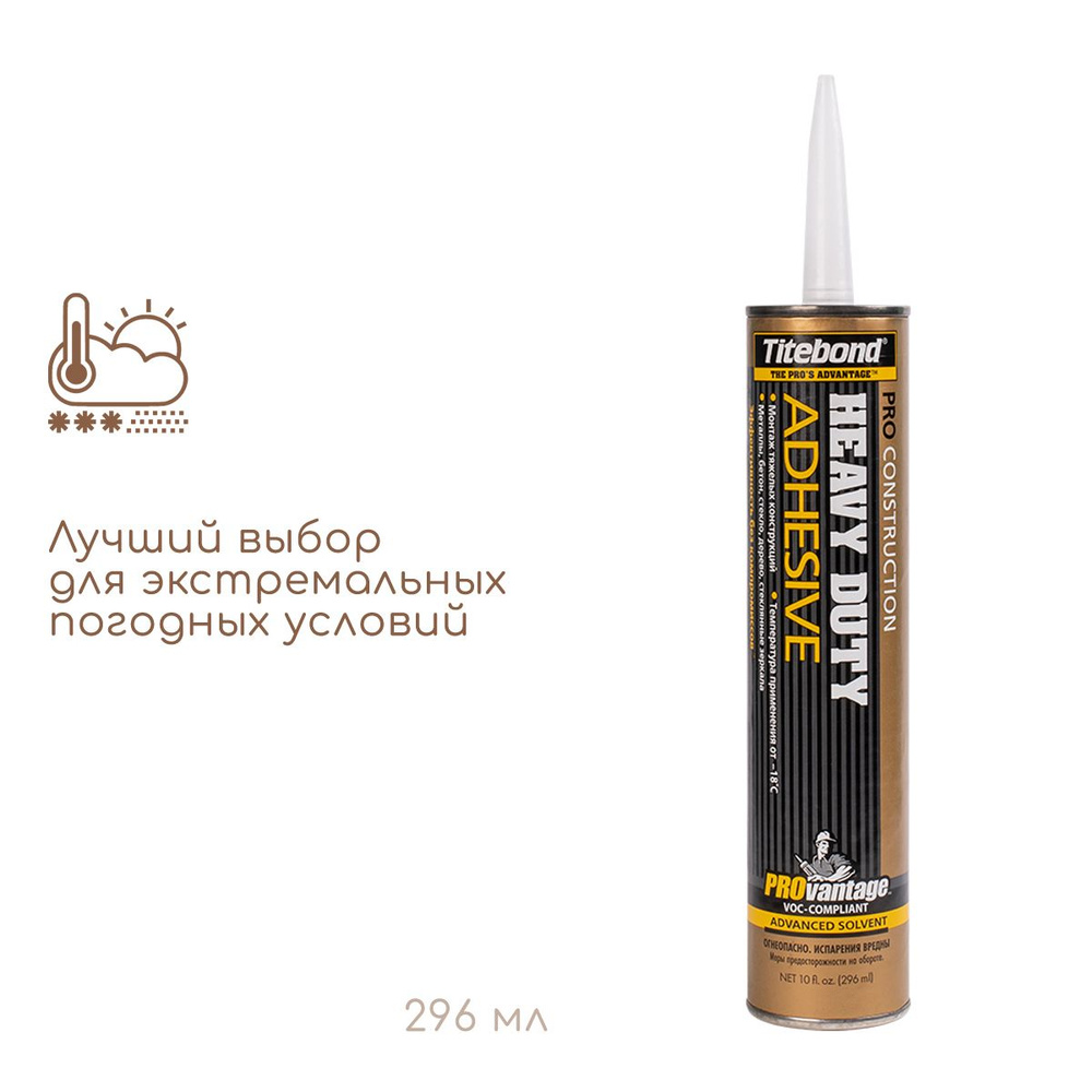 Клей TITEBOND 3421 монтажный сверхсильный, Золотая туба, Heavy Duty PRO  296мл