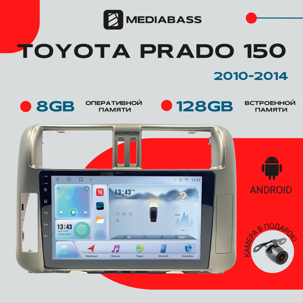 Штатная магнитола Toyota Prado 150 2010-2014, Android 12, 8/128ГБ, 8-ядерный процессор, DSP, 4G модем, #1