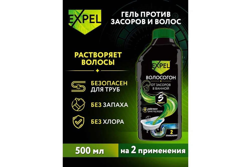 Гель для устранения засоров от волос EXPEL ВОЛОСОГОН 500 мл TS00016  #1