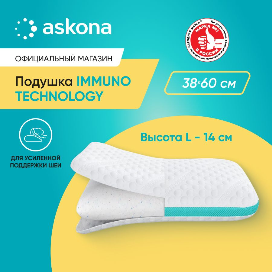 Анатомическая подушка 38x60 см, ASKONA Immuno Technology - купить по низким  ценам с доставкой в интернет-магазине OZON (1484817461)