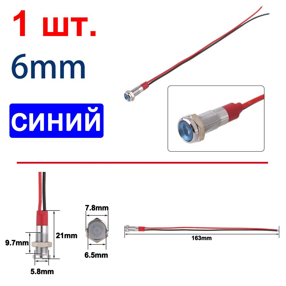 1 шт. 110-220B Синий,6 мм светодиодная серебро металлическая индикаторная лампа, водонепроницаемая сигнальная #1