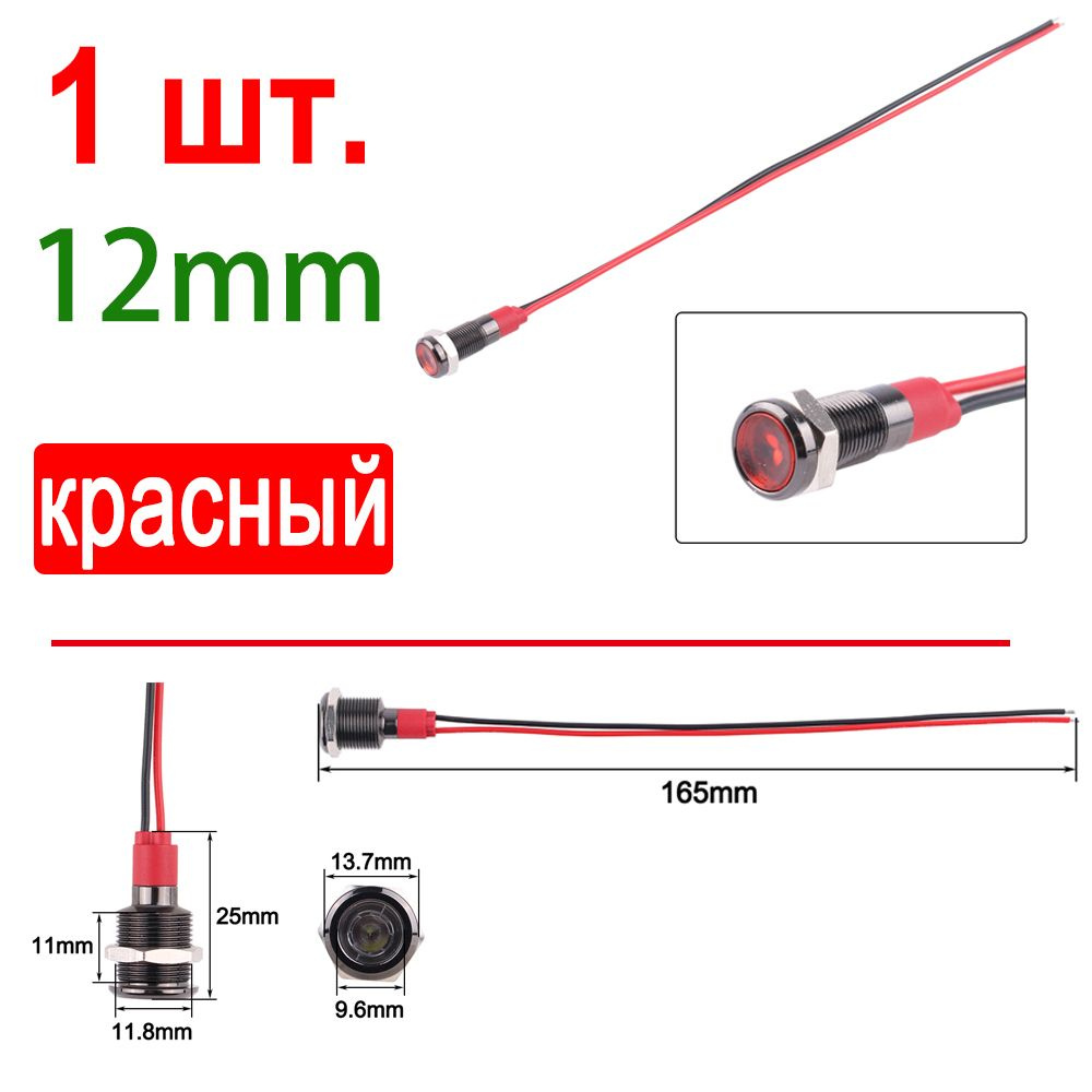 1 шт. Красный 220B,12 мм водонепроницаемая сигнальная лампа с проводом,светодиодная черный металлическая #1