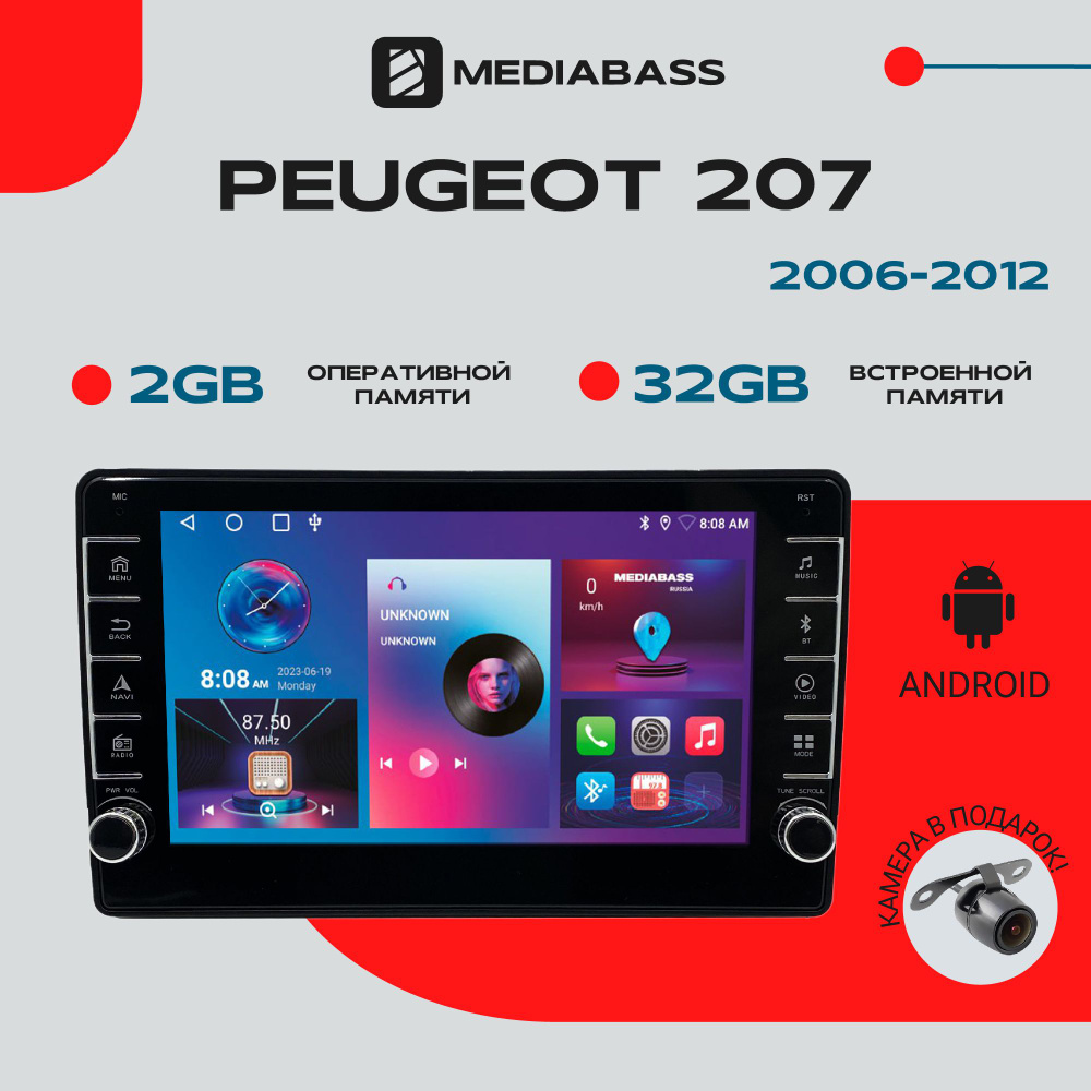 Штатная магнитола Peugeot 207 (2006-2012) , Android 12, 2/16 ГБ с крутилками / Пежо 207  #1