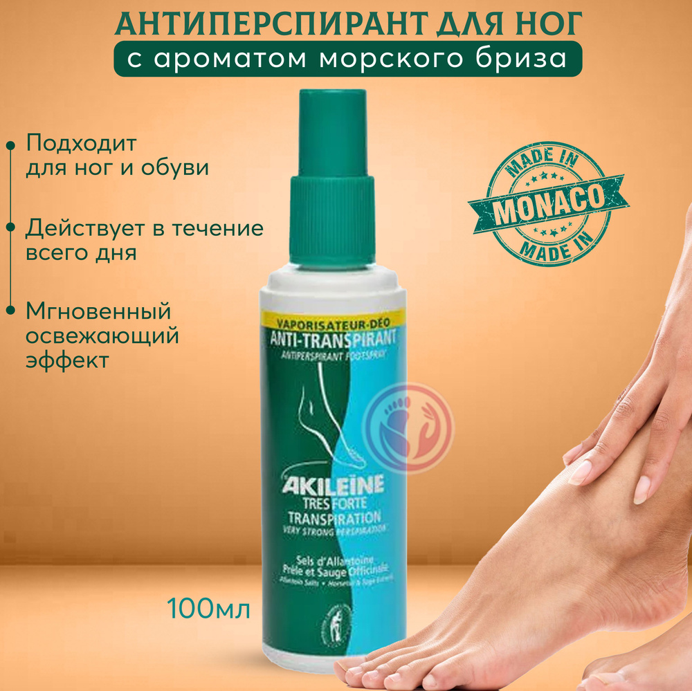 Akileine antiperspirant Foot Spray, спрей-антиперспирант для ног #1