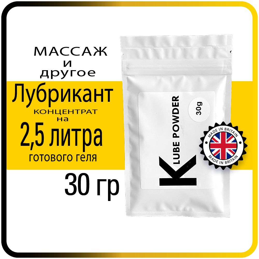 30 гр. K-Lube Powder-Порошковый концентрат массажный гель, лубрикант  #1