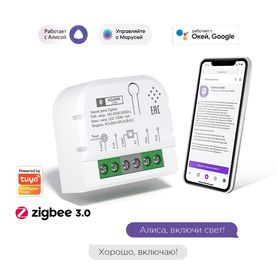 Умное реле с ZigBee одноканальное без нейтрали, Яндекс Алисой, Марусей,  Google Home, Wireless Relay 10A - купить с доставкой по выгодным ценам в  интернет-магазине OZON (1428355684)