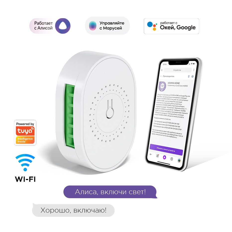 Умное реле с Wi-Fi + 433МГц, мониторинг потребления, Яндекс Алисой,  Марусей, Google Home, Wireless Relay 16A - купить с доставкой по выгодным  ценам в интернет-магазине OZON (766065970)