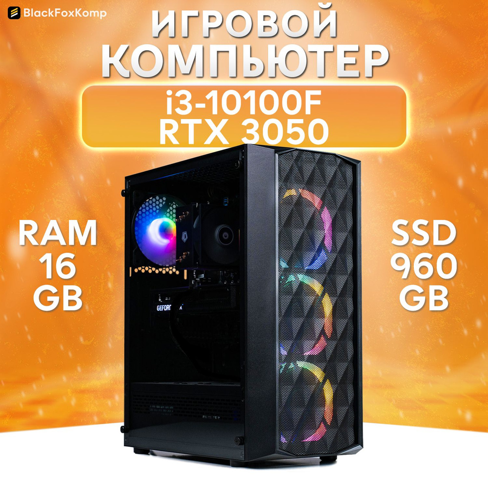 Купить компьютер BlackFoxKomp Компьютер LGA1200, по низкой цене: отзывы,  фото, характеристики в интернет-магазине Ozon (966682113)