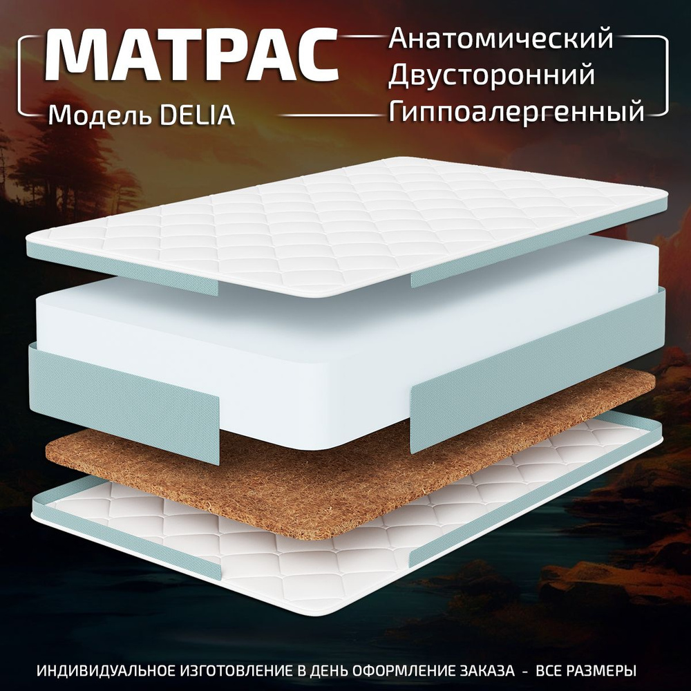 GODREST Матрас Delia ОРТОПЕДИЧЕСКИЙ ЭФФЕКТ, Беспружинный, 140х190 см  #1