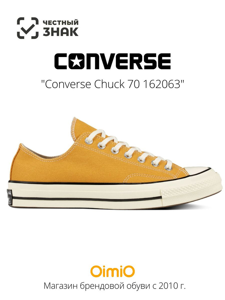 Кеды Converse Chuck Taylor All Star '70 #1