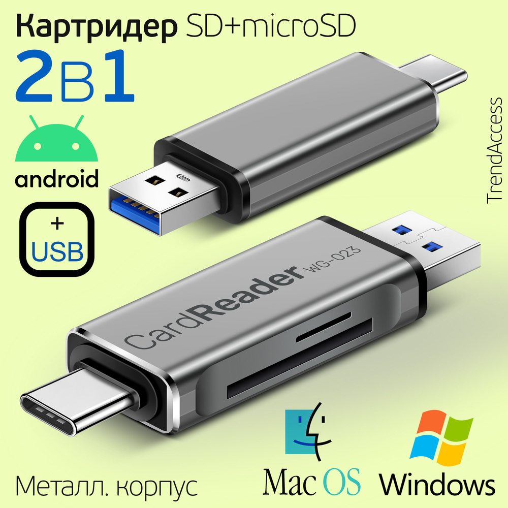 Картридер Универсальный для SD + MicroSD / TF карт, два входа, Type-C + USB  3.0 два выхода для телефона и компьютера, CARD READER серый-металлик -  купить с доставкой по выгодным ценам в