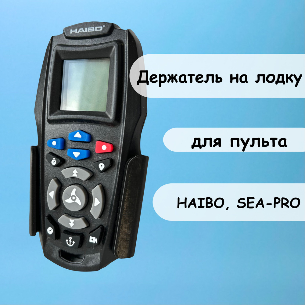 Держатель для пульта лодочного электромотора Haibo, Sea-pro #1