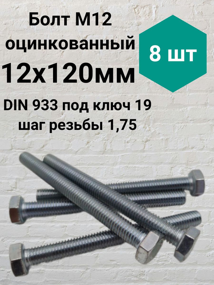 Болт 8 шт - купить по выгодной цене в интернет-магазине OZON (1586253222)