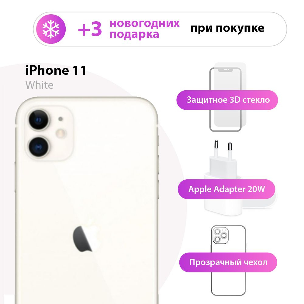 Apple Смартфон iPhone 11 4/256 ГБ, белый, Восстановленный