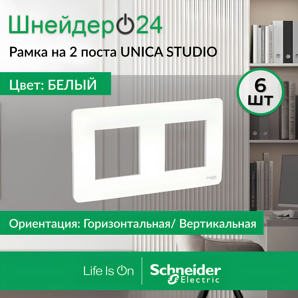 Schneider Electric Рамка электроустановочная Unica NEW, белый, 2 пост., 6 шт.  #1