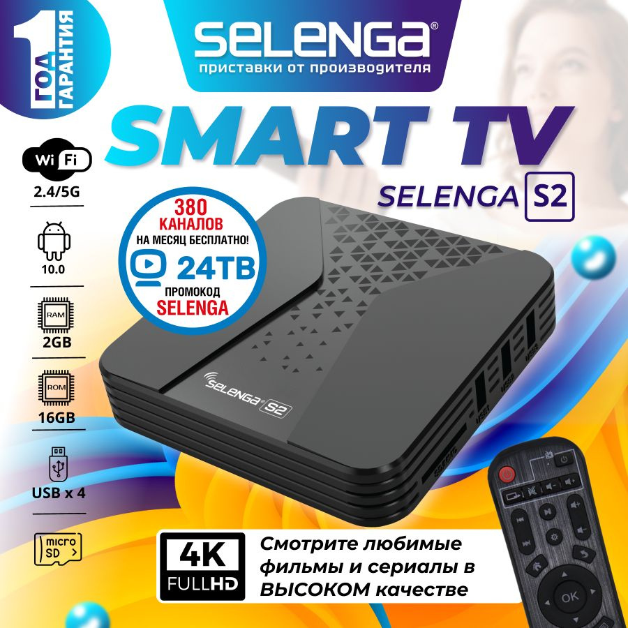 Медиаплеер Selenga СМАРТ ТВ – приставка 4K, Оптический аудио (Toslink),  HDMI, RJ-45 Ethernet, USB, черный, черный матовый, Android купить по низкой  цене с доставкой в интернет-магазине OZON (962552029)