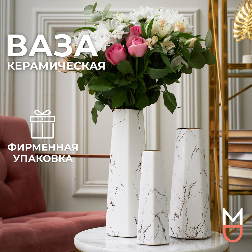 Mandarin Decor Ваза, 30 см , Керамика, 3 шт