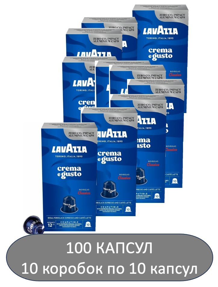 Капсулы Lavazza ALU Crema Gusto Classico, 100 шт #1