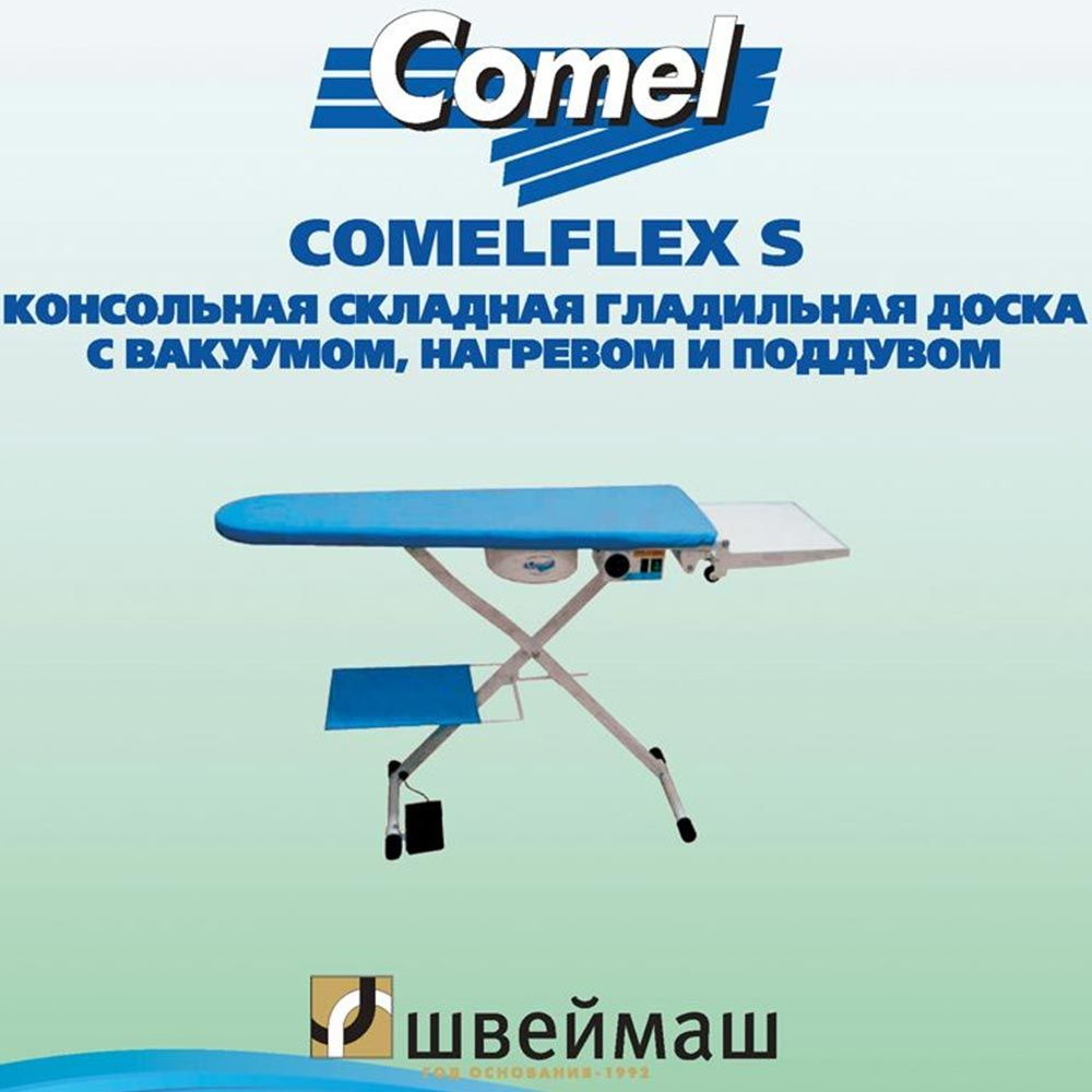 Гладильная доска консольная с вакуумом и нагревом COMEL COMELFLEX S с поддувом #1