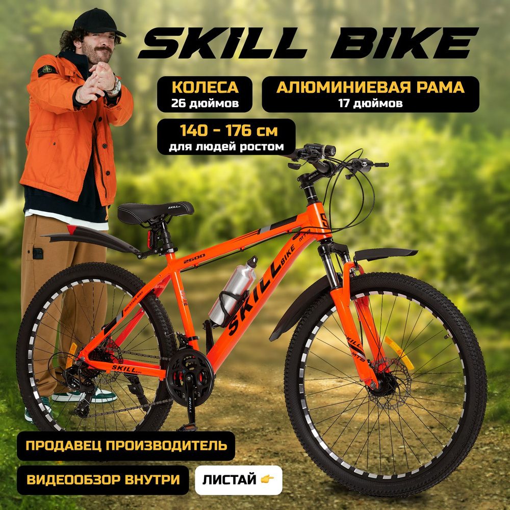 Велосипед горный взрослый, детский Skill Bike, колеса 26 дюйма, рама 17  дюймов